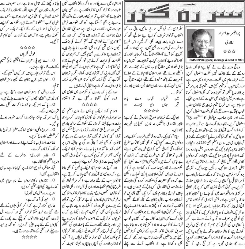Minhaj-ul-Quran  Print Media CoverageDaily Jang (Sar e Rah)